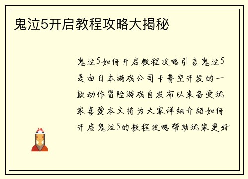 鬼泣5开启教程攻略大揭秘